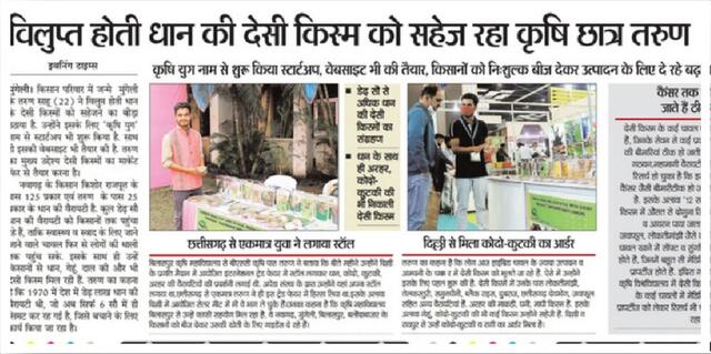 Evening Times — preserving vanishing heritage paddy varieties
